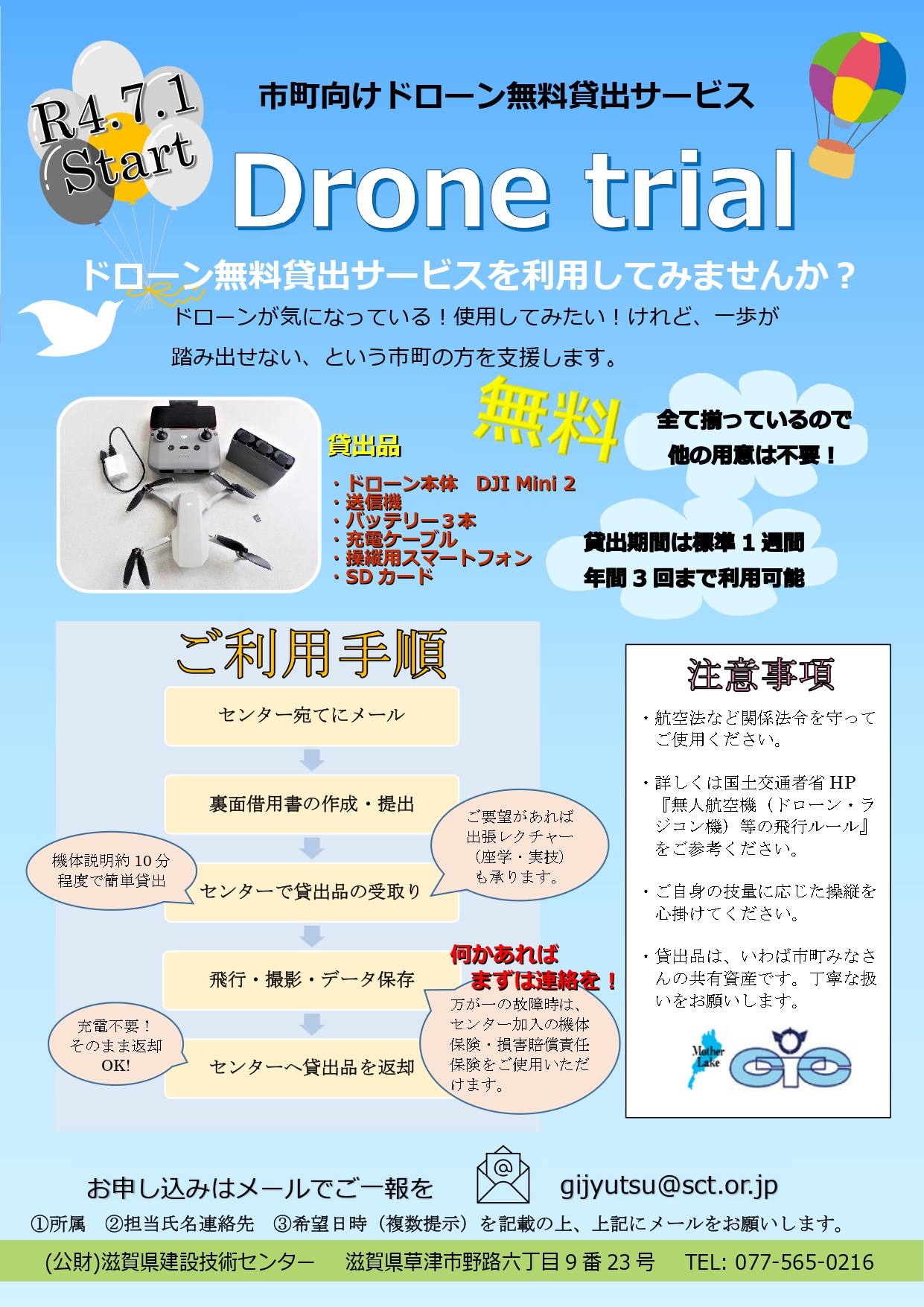 市町向けドローン無料貸出サービスのチラシ
