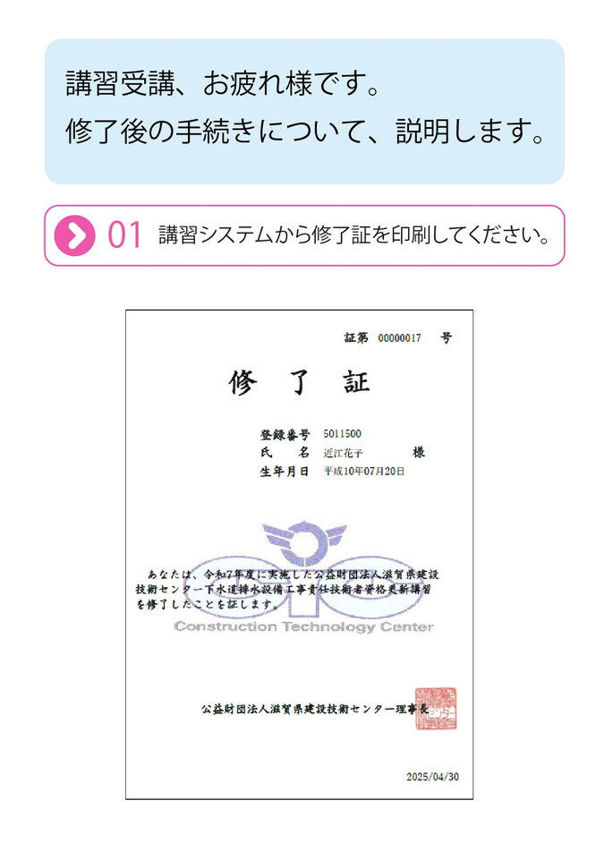 1、講習システムから修了証を印刷してください